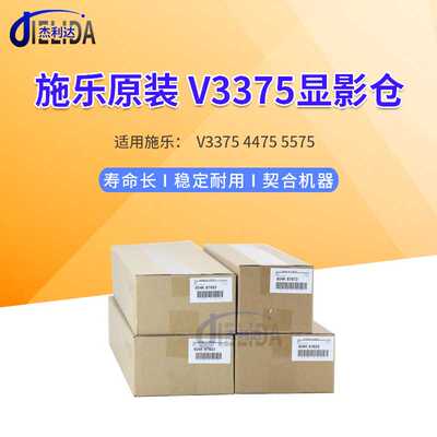 适用施乐原装V3375复印机显影器4475 5575显影仓604K87643536373