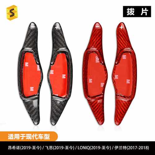 适用于现代昂希诺飞思loniq伊兰特碳纤维方向盘换挡拨片内饰改装