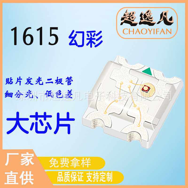 贴片1615幻彩led灯珠四脚内置IC单点单控WS2812B七彩发光二极管