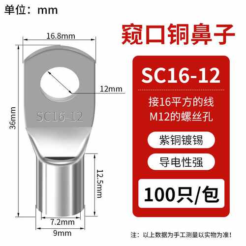 SC窥口铜线鼻  SC16-12（100只）紫铜接线端子镀锡铜鼻子铜线耳