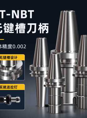 NBT30无键槽ER/GER/SK/DC刀柄高精动平衡无卡槽后拉式16/20/25/32