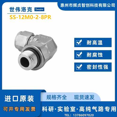 Swagelok(世伟洛克)(SS-12M0-2-8PR)定位外螺纹12mmx1/2inIS管路