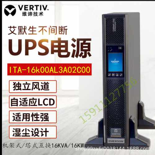 维谛ITA-02K00AS1102C00艾默生UPS电源UHA1R-0020稳压2KVA机1800W