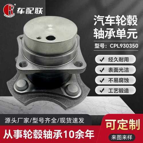 吉利远景轮毂单元（后轮）FC-1-3502110/DAC2F74R4404B-1