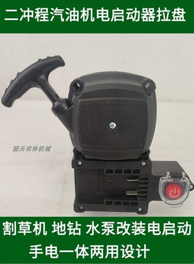 TU43G4540F-5二冲程汽油机割草机电启动器手拉盘总成地钻机配件