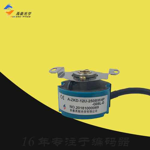 A-ZKD-12V-250BM-5P-G05L长春禹衡光学2P旋转4P编码器12U-102.4BM