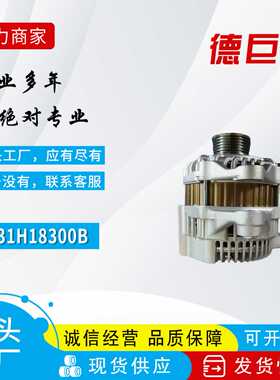 全新适用于马自达汽车发电机 A005TL0491 P31H18300B  P51X18300