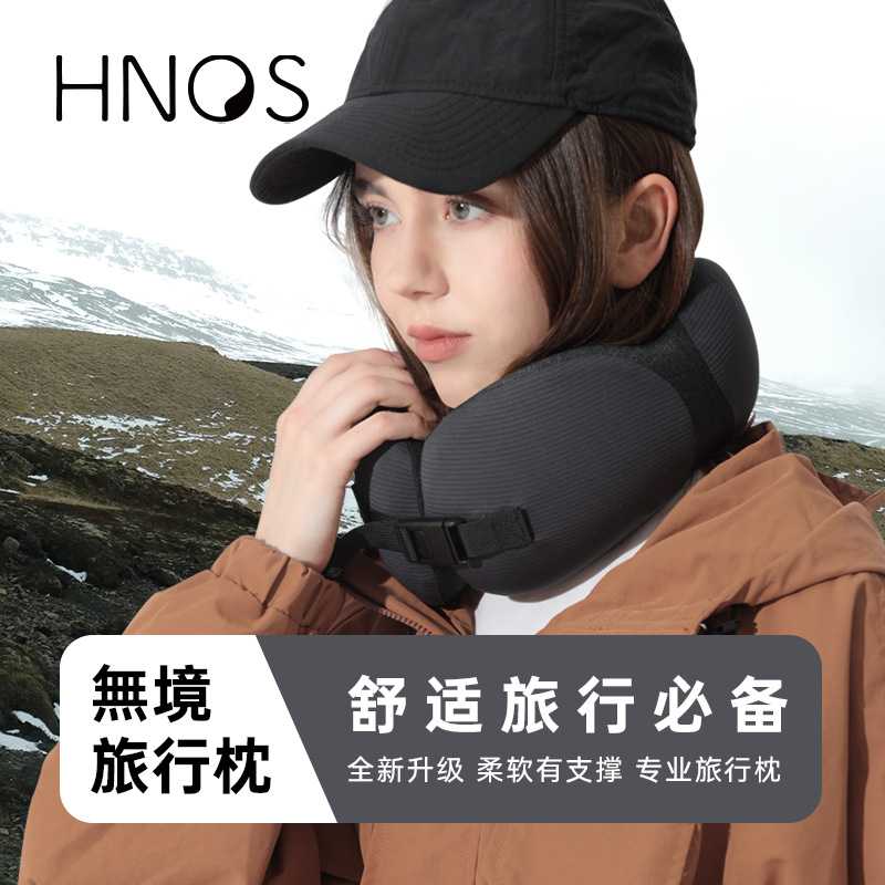 Hnos西诺思无境旅行枕单双层便携u形枕飞机旅行护颈记忆棉u型枕