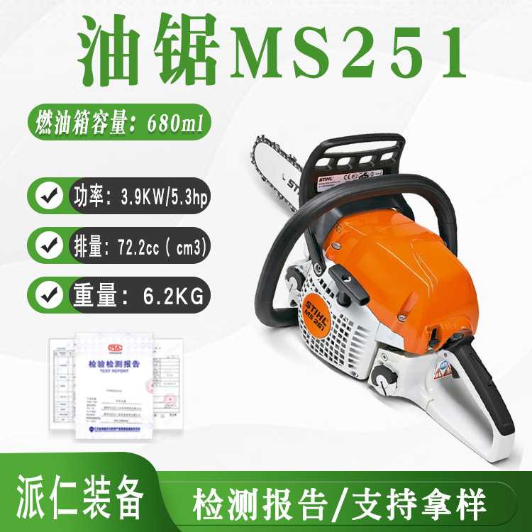 果园树篱修枝锯油锯MS251山林锯树伐木机便携式液压机动链锯