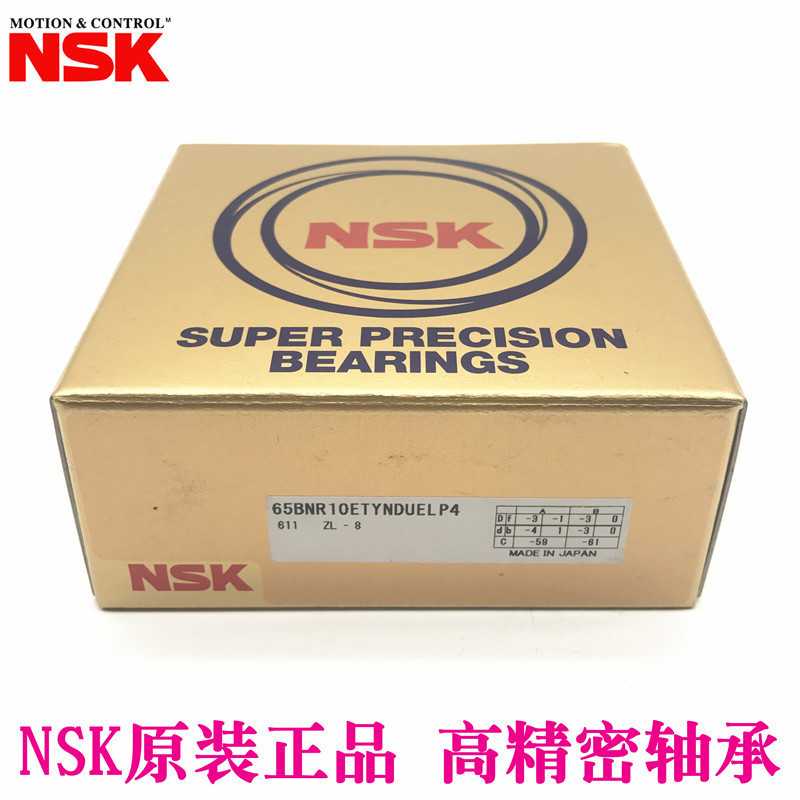 进口NSK轴承65BNR10S 65BNR10H TYNSU DU DBB P4 主轴高速 陶瓷球