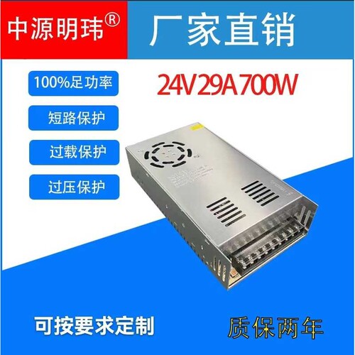 24V29A700W定制开关电源AC交流220V110V转DC直流24VLED按客户要求