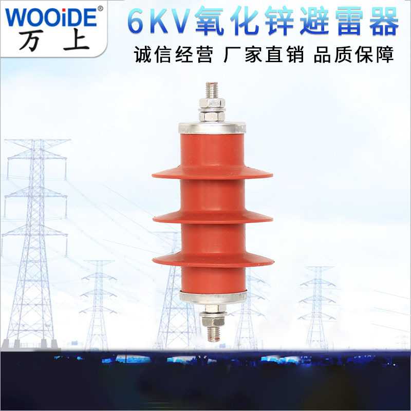 YH5WS-10/30  YH5CS-7.6/27   HY5WZ(R)-10/27  氧化锌避雷器6KV