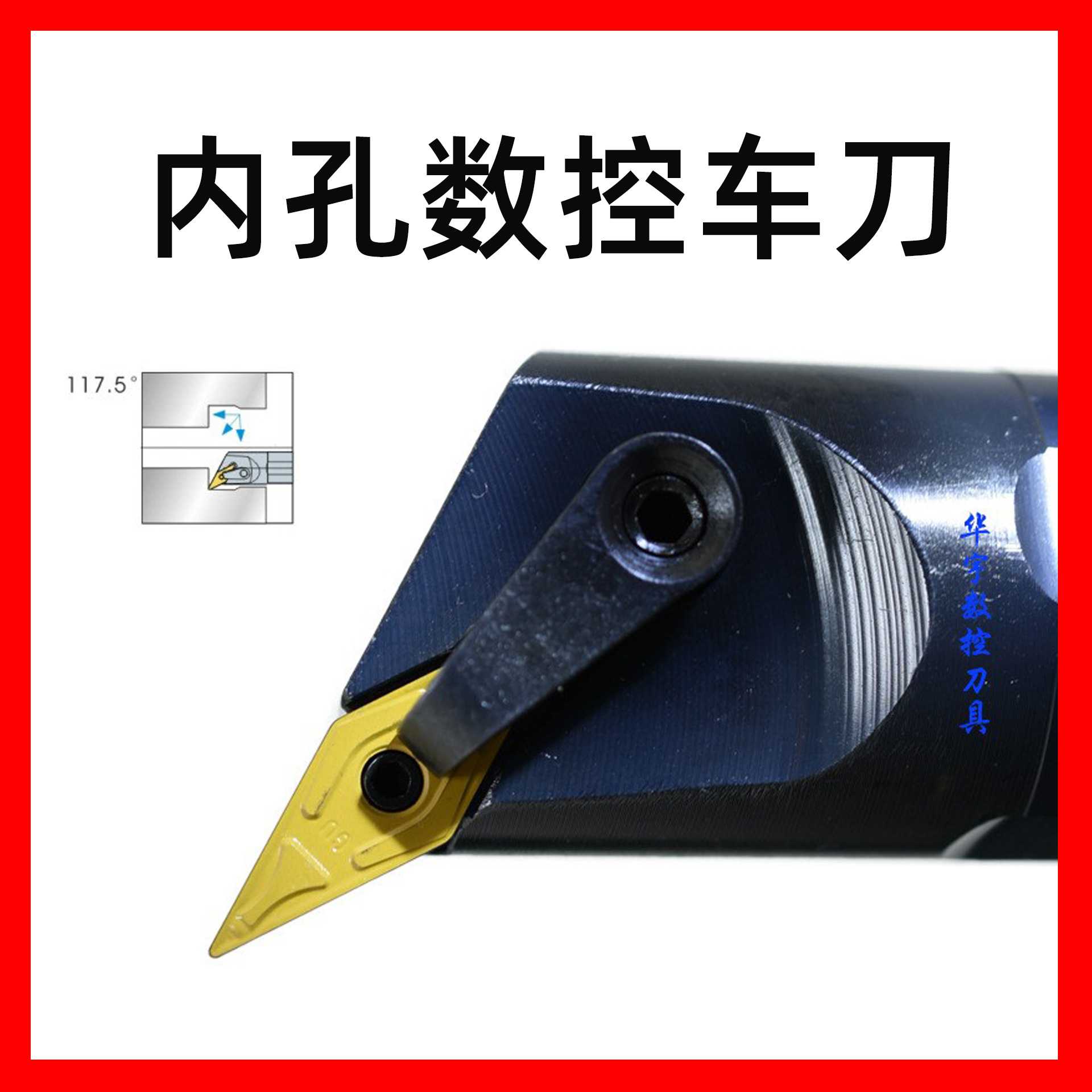 三韩117.5度42CrMo内孔数控刀杆S25R-MVQNR/L16正反型号齐全
