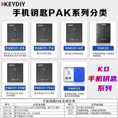 KD手机钥匙HZ/ZA/TA款手机钥匙PAK02转接盒充电FEM蓝牙控车无钥匙