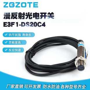 供应量大微型漫反射传感器E3F1 光电开关 DS20C4三线NPN常开DC24V