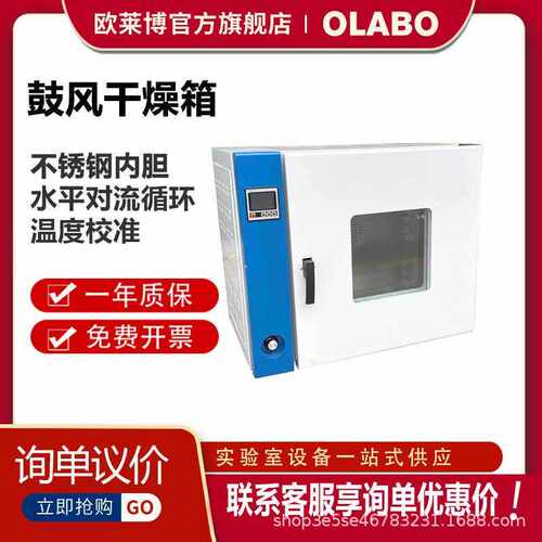 欧莱博OLABO实验室自然对流电热恒温鼓风干燥箱 恒温鼓风干燥机