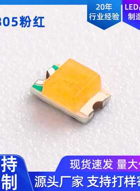0805高亮粉红色led灯珠贴片式指示灯自闪自带IC发光二极管