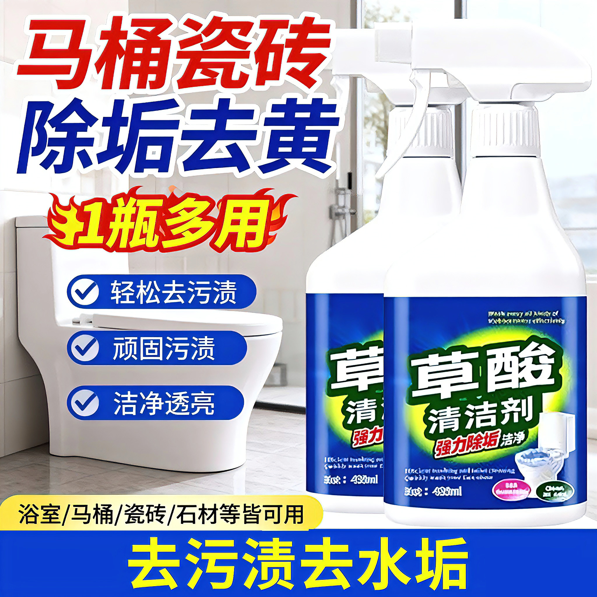 草酸清洁剂瓷砖地板卫生间浴室玻璃污垢强力去污去黄厕所马桶除垢