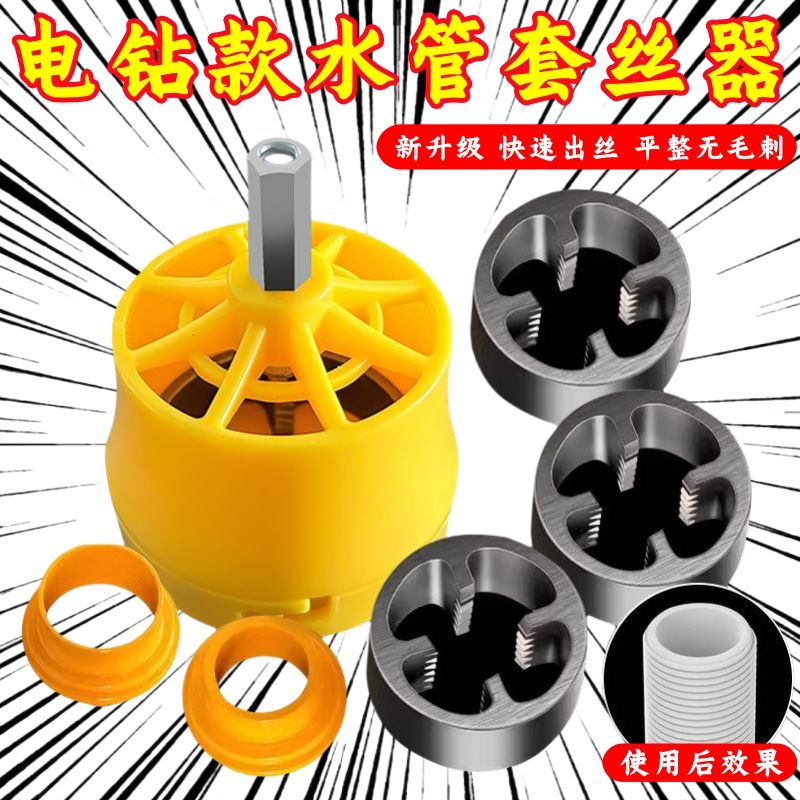 电动手电钻PPR/PVC水管内丝外丝
