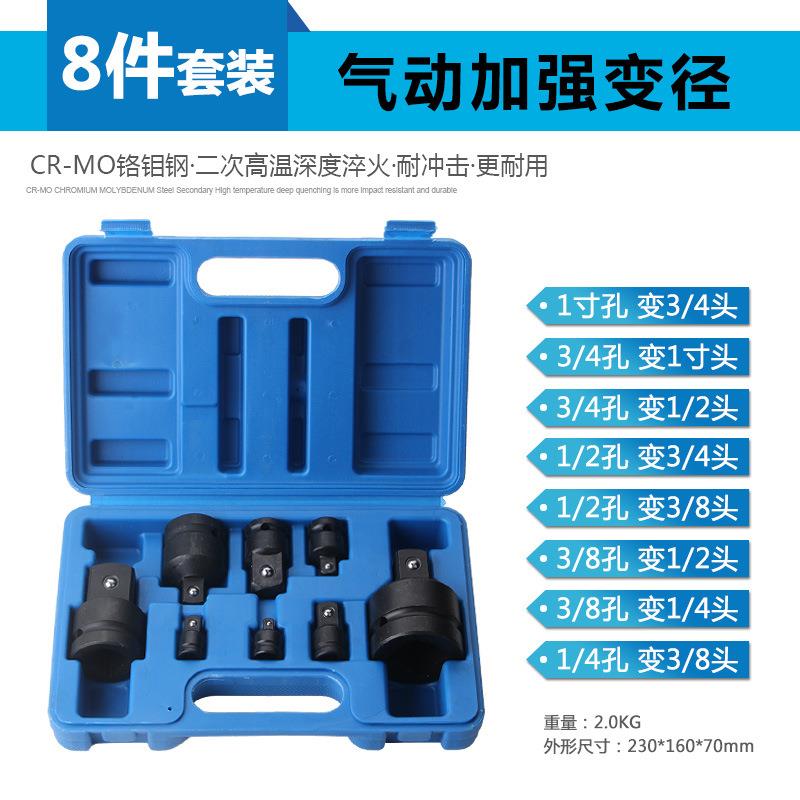 8件套转换接头套筒变头气动套筒转换风炮套筒转换头小变大大变小