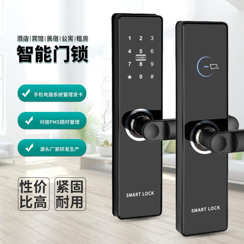 酒店刷卡门锁公寓密码锁民宿APP远程开锁木门宾馆智能磁卡感应锁