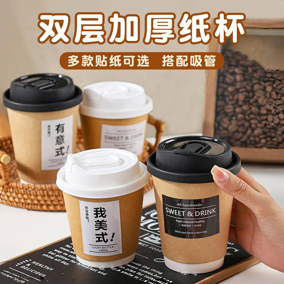咖啡杯批有盖子双层热饮奶茶杯子牛皮纸杯咖啡杯一次性带盖子吸管