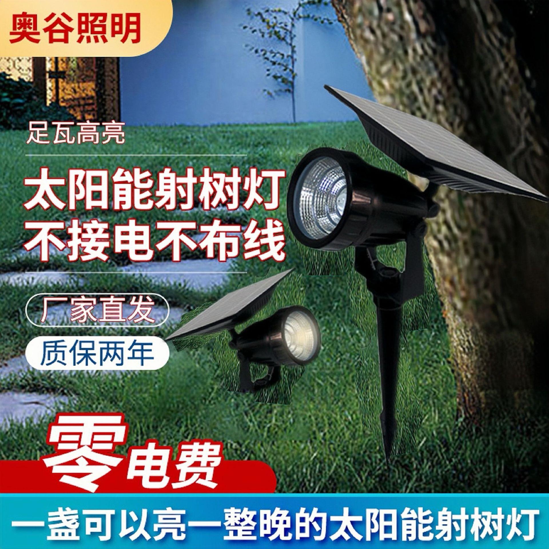 太阳能LED七彩投光灯高配 超长续航地插射树灯户外庭院景观装饰灯