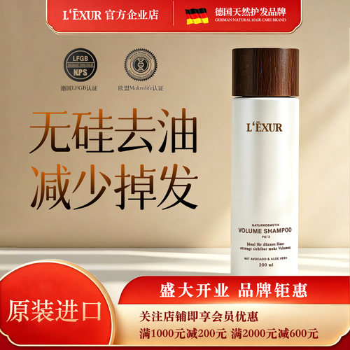 德国进口丰盈洗发水去油蓬松
