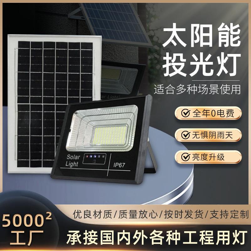 2025 LED太阳能灯户外庭院灯防水大功率超亮家用太阳能投光灯