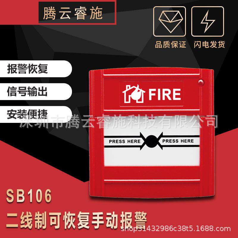 SB106 手动可恢复火灾消防报警紧急按钮 有信号继电输出端子