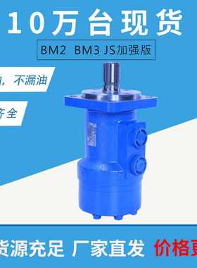 BM3-315油田马达 BM3系列规格齐全 伊顿JH JS摆线液压油马达 现货