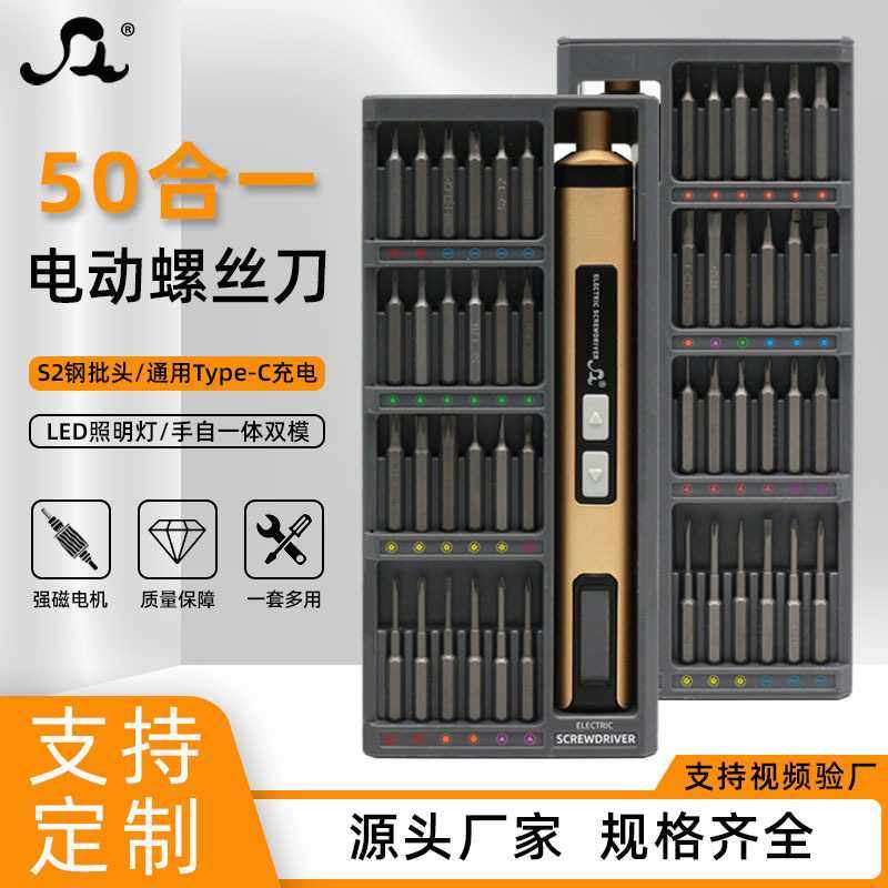*跨境50合1家用充电式电动螺丝刀套装多功能拆机维修迷你电批工具