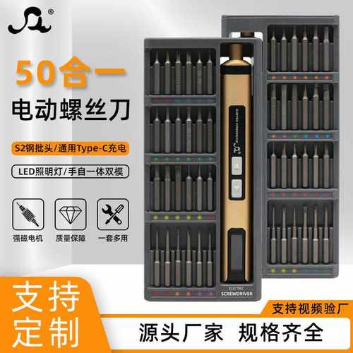 *跨境50合1家用充电式电动螺丝刀套装多功能拆机维修迷你电批工具