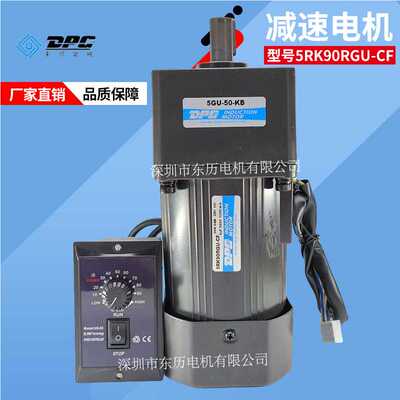 DPG东邦电机5RK90RGU-CF减速机5GU-50-KB调速马达齿箱220V 90W