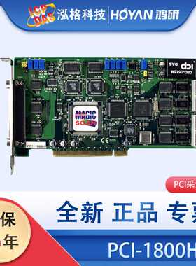 泓格PCI-1800HU/LU高增益12位44KHz模拟量2路DA/16路DI/DO采集卡
