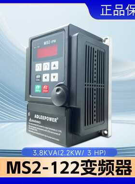 爱德利变频器MS2-122单相220V0.75KW-MS4-315三相380V1.5KW调速器