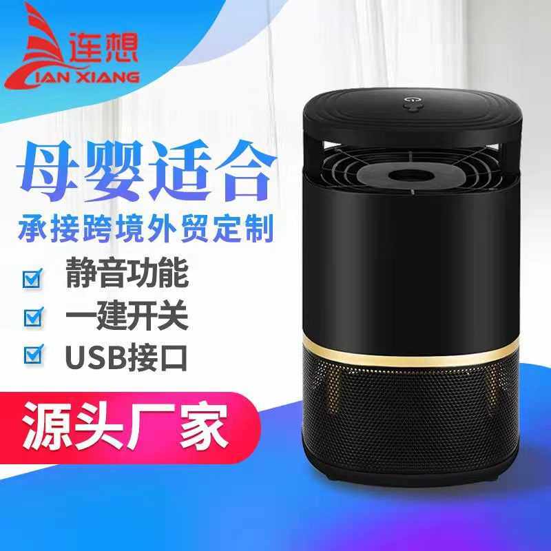 连想新款家用室内智能光控吸入式USB灭蚊器光触媒LED捕苍灭蚊灯