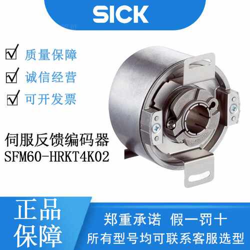 SICK西克伺服反馈编码器 SFS/SFM60系列1052161 / SFM60-HRKT4K02