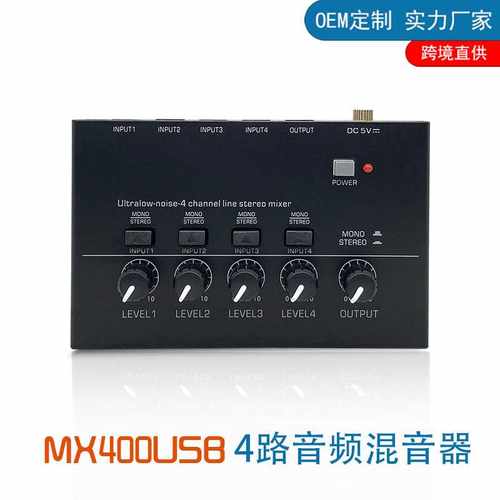 MX400USB 4路音频混音器四通道信号混合器调音台 4 Chaner Mixer