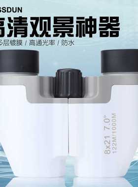 一件代发8X21小保罗望远镜高倍高清小巧便携儿童演唱会双筒望远镜
