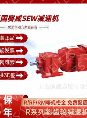 SEW高扭矩减速机RF137 R77 DRN100LM4/XV1C/AL/STH/0S1赛威减速机
