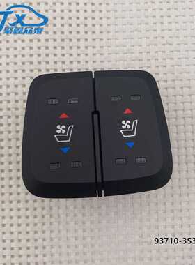 93710-3S300适用于现代第八代索纳塔sonata YF座椅通风加热开关