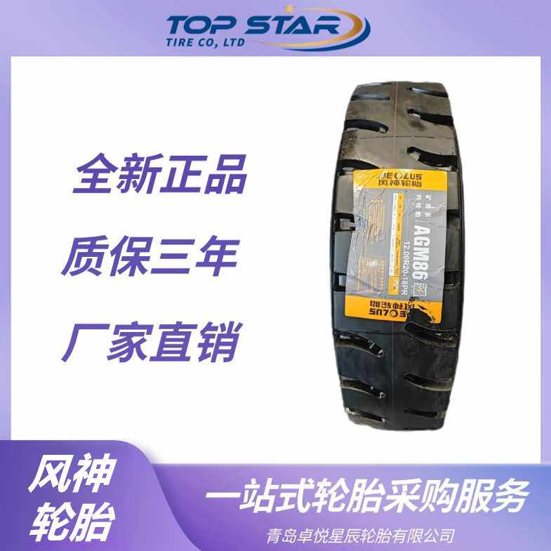 风神轮胎AEOLUS 11.00R20轮胎 AGM86花纹 矿山矿用车轮胎