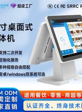 君时达15寸安卓windows定制桌面式一体机电容触摸显示器 收银机