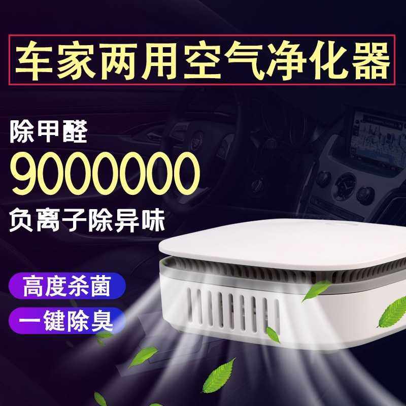 跨境智能空气净化器Pm2.5负离子除甲醛家用车载多用途空气净化机