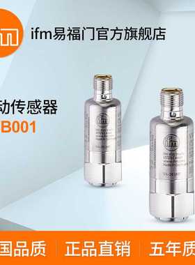 ifm易福门 振动传感器 VVB001
