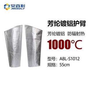 安百利芳纶镀耐高温护袖 S1032护臂S1012护腿X032护膝X042五指S592