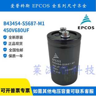 全新原装 EPCOS B43454-S5687-M1 450V680UF 爱普科斯 电解电容器