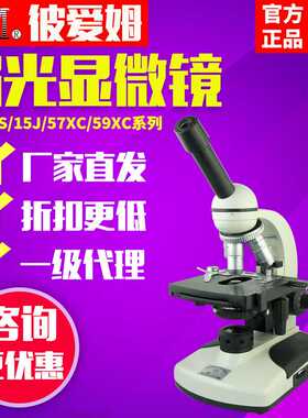 上海BM-11-1/2/57XB/58XC/59XCS/60单双三目数码偏光显微镜