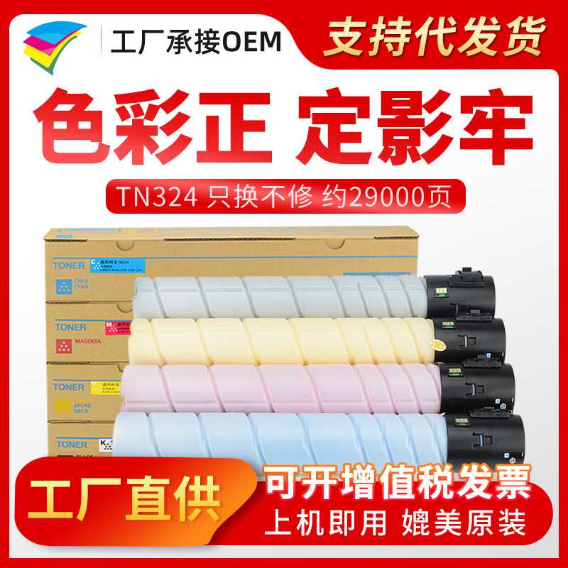 美缔适用美能达柯美TN324粉盒C368 258 C454E C308复印机墨粉盒